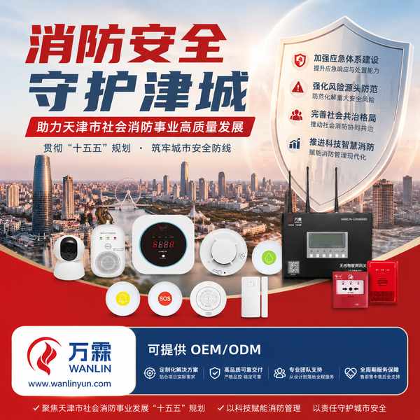 天津静海区十五五消防规划哪家好？天津智慧消防供应商