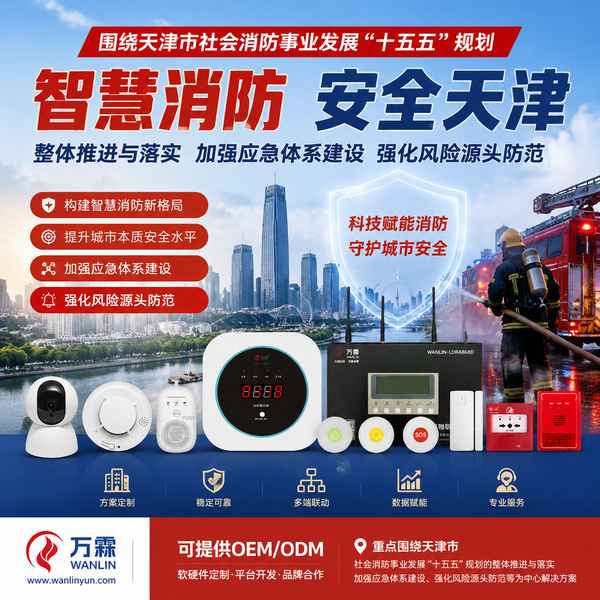 天津智慧用电监测河北区项目实拍 天津智慧用电监测项目实拍 — 河北区消防物联感知改造工程现场