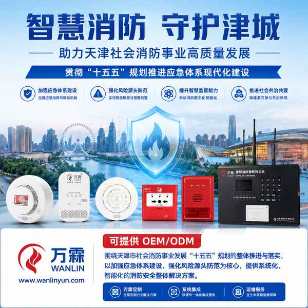 天津智慧消防管理系统哪家好？天津智慧消防供应商