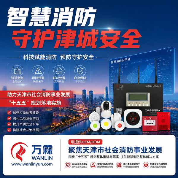 天津智慧消防平台升级哪家好？天津智慧消防供应商