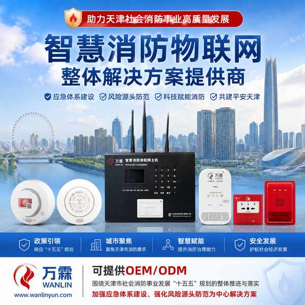 天津老旧小区*立式烟感加装项目实拍 — 河东区消防物联感知改造工程现场