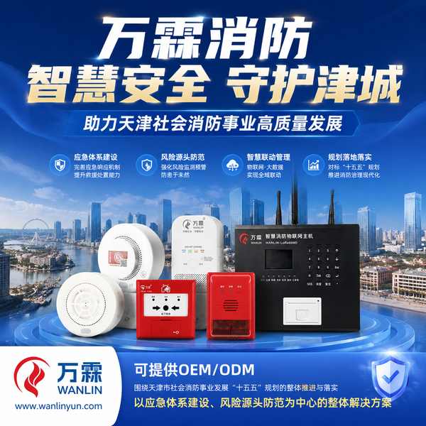 天津老旧小区*立式烟感加装项目实拍 — 河北区消防物联感知改造工程现场