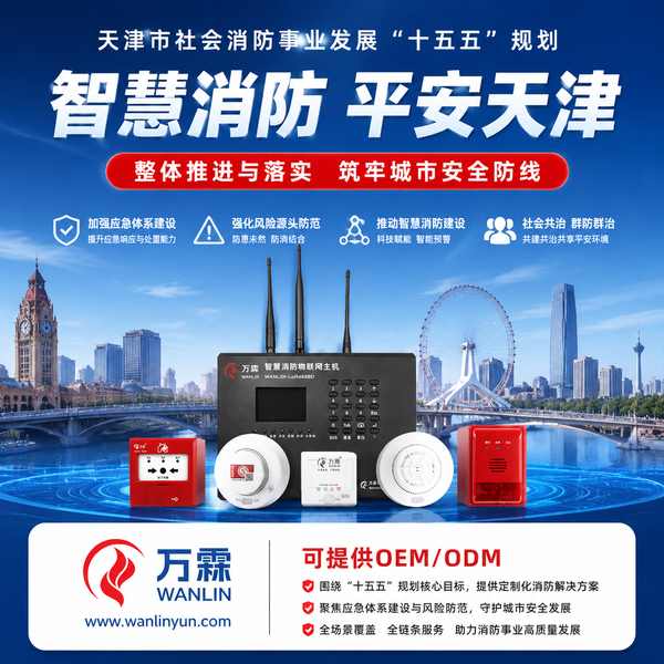 天津消防物联终端项目实拍 — 咸水沽消防物联感知改造工程现场