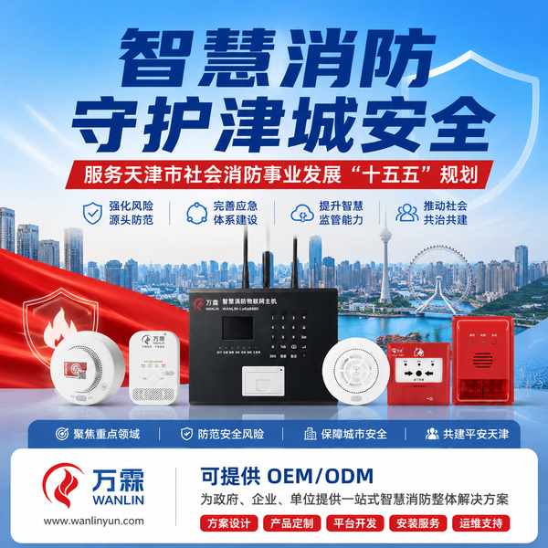 天津消防物联终端项目实拍 — 双街镇消防物联感知改造工程现场