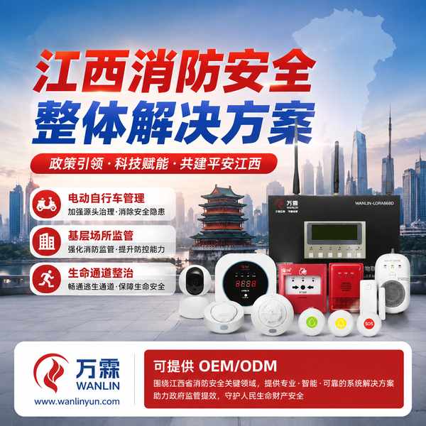 江西消防生命通道消防一站式方案哪家好？江西智慧消防供应商