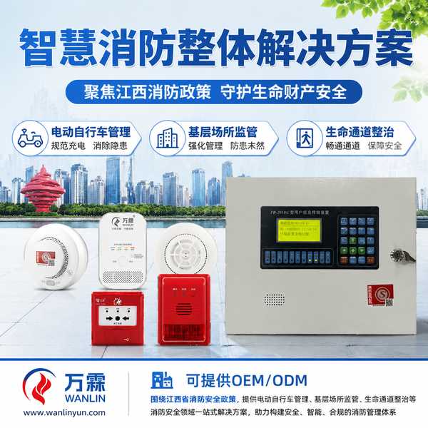 江西9+N小场所分级管理哪家好？江西智慧消防供应商