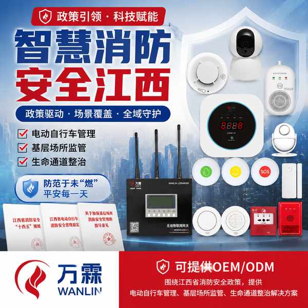 江西九小场所消防安全整治项目实拍 — 濂溪区消防物联感知改造工程现场