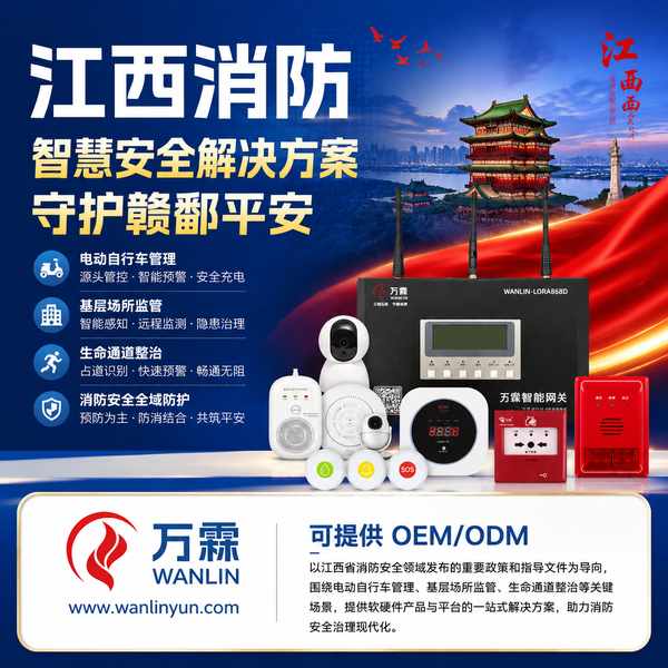 江西九小场所消防安全监管哪家好？江西智慧消防供应商