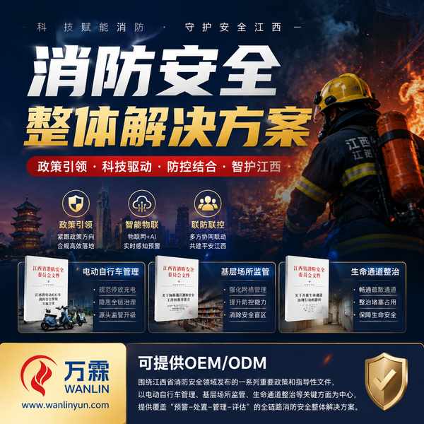 江西电动自行车消防安全进社区哪家好？江西智慧消防供应商