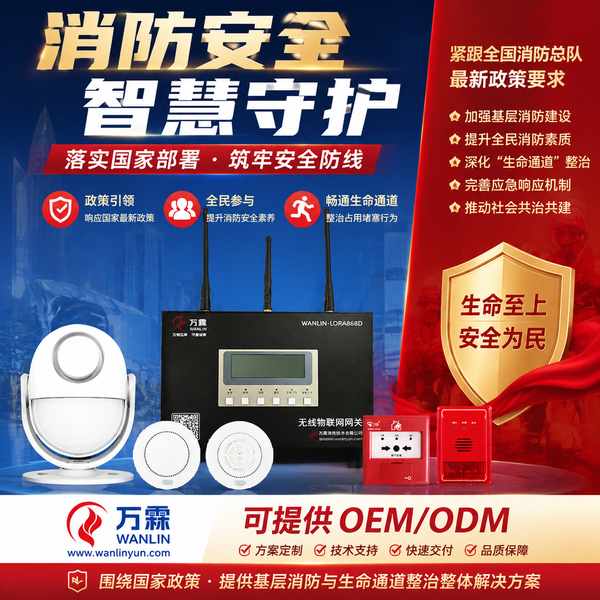 电动自行车充电场所智慧消防平台项目实拍 — 乌鲁木齐消防物联感知改造工程现场