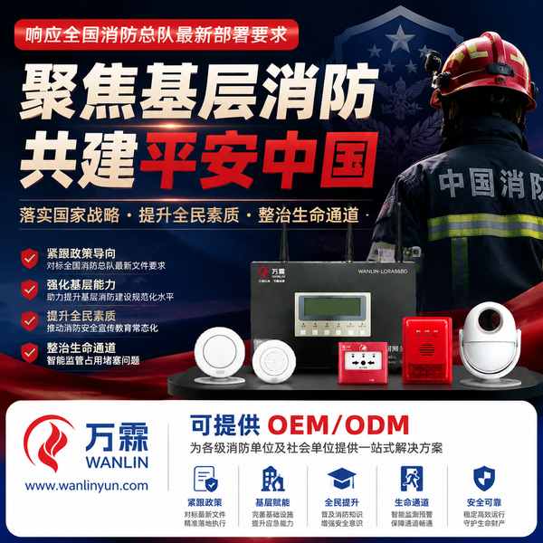 泉州市国务院基层消防工作意见国办发2026-6号哪家好？全国消防政策供应商