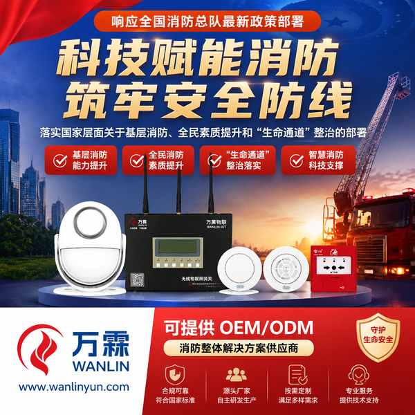 政府专职消防队员招聘政审项目实拍 — 长沙消防物联感知改造工程现场