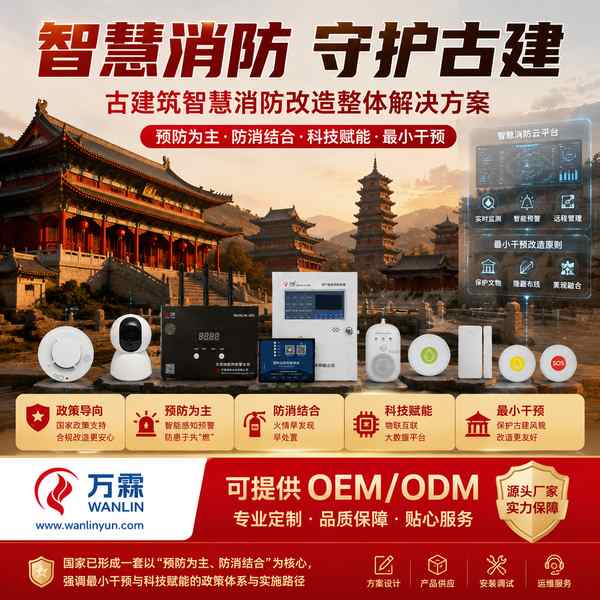 消防物联网感知网络沈阳项目实拍 消防物联网感知网络项目实拍 — 沈阳文物建筑智慧消防改造工程现场