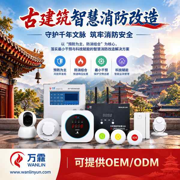 温州市古建筑消防可复制方案怎么选？万霖源头厂家直供方案