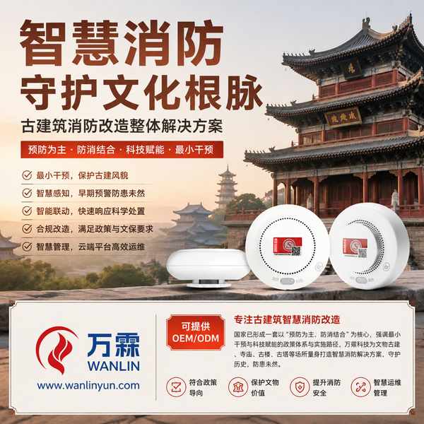 智慧消防服务平台项目实拍 — 厦门文物建筑智慧消防改造工程现场