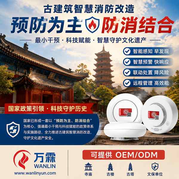西宁市不影响文物原状安装选哪家？万霖消防一站式供应方案