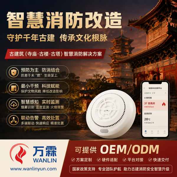 AI视频分析技术南京项目实拍 AI视频分析技术项目实拍 — 南京文物建筑智慧消防改造工程现场