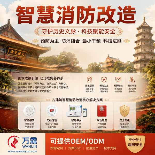 西宁市文物建筑消防电子巡查哪家好？古建筑消防改造供应商