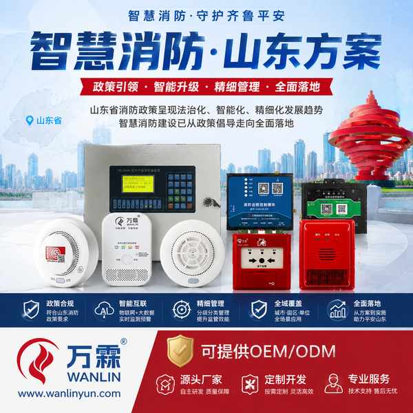胶州山东物流园区智慧消防怎么选？行业监管应用与跨境出口方案
