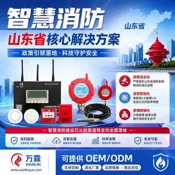 胶州山东智慧消防可视化平台怎么选？控制室值守应用与跨域出口方案