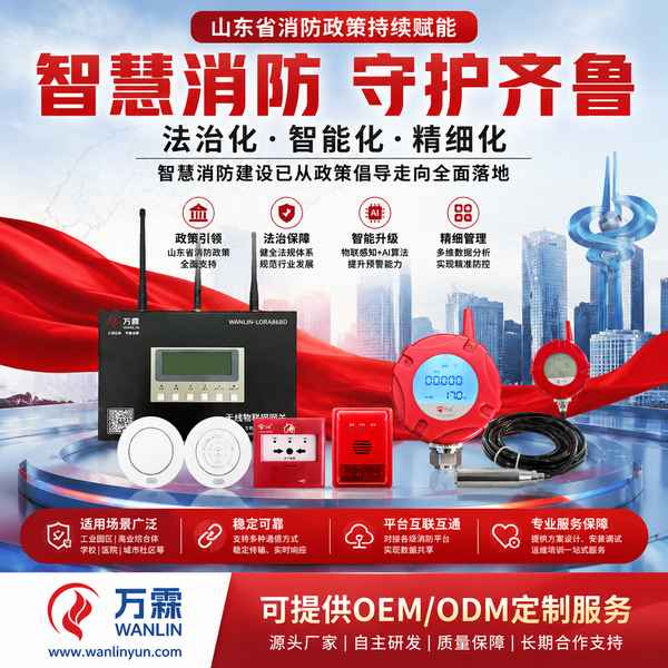 平原山东老旧小区消防设施更新厂家推荐源头工厂改造报价与OEM/ODM合作解析