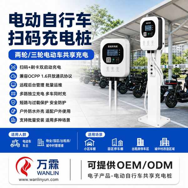 莫斯科小区充电桩定制方案选哪家好？车棚配电技术解读与企业采购指南