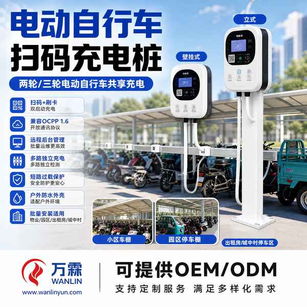 绵阳微信扫码充电厂家推荐运营计费方案与厂家直供指南