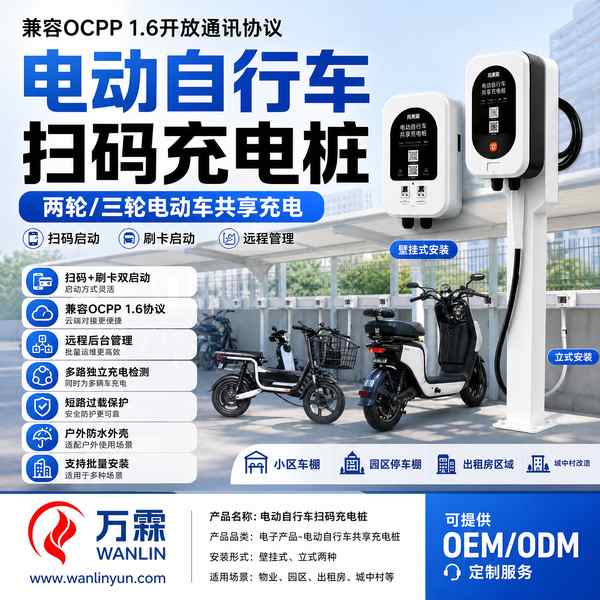 绵阳小区电动自行车充电桩厂家推荐混充车棚改造方案与厂家直供指南