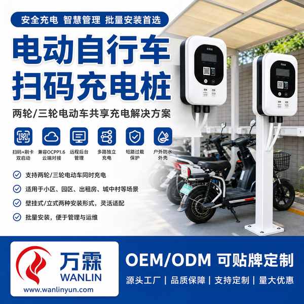 电动车棚扫码充电桩实拍 — 东莞小区车棚与物业集中充电场景