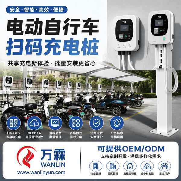 唐山扫码充电桩选哪家好？多车型充电技术解读与企业采购指南