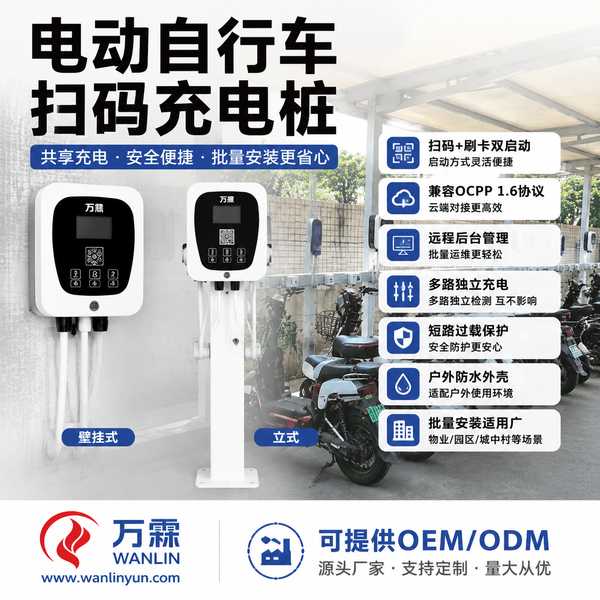 黄冈本地组装商对接三轮电动车充电桩源头厂家项目现场 黄冈本地组装商对接三轮电动车充电桩源头厂家项目现场 — 电动自行车充电桩出口设备