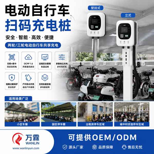 莫斯科扫码充电桩选哪家好？多车型充电技术解读与企业采购指南