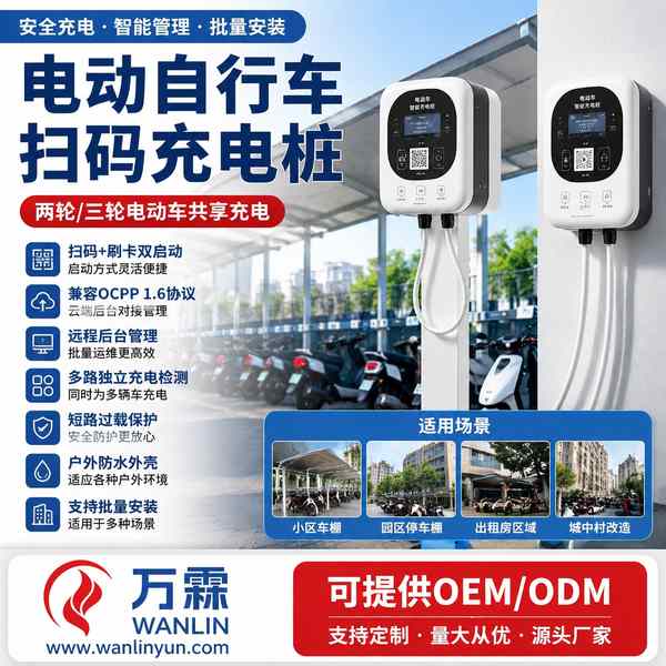 绵阳OCPP充电桩厂家推荐开放协议出海方案与厂家直供指南