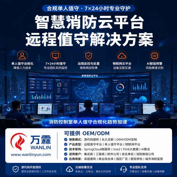大连泰和安智慧消防平台价格多少？区域平台运营场景与跨境出口方案