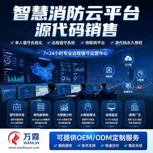 文莱青鸟消防远程值守平台怎么选？买平台与买服务选购对比清单