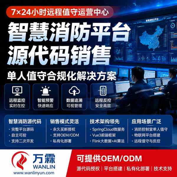 消防远程消音复位软件源码温州消防值守源码交付应用实拍 消防远程消音复位软件源码实拍 — 温州消防单人值守平台源码出售应用场景