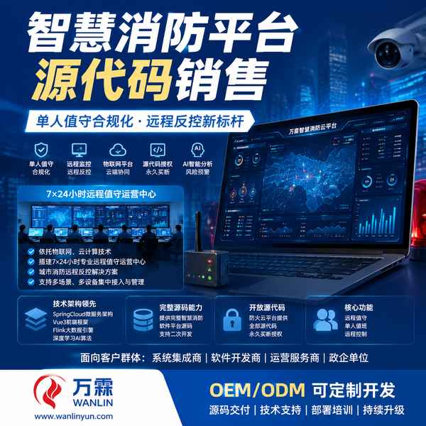 梅州OEM贴牌商找消防云平台定制开发厂家，欧洲市场出口怎么定？