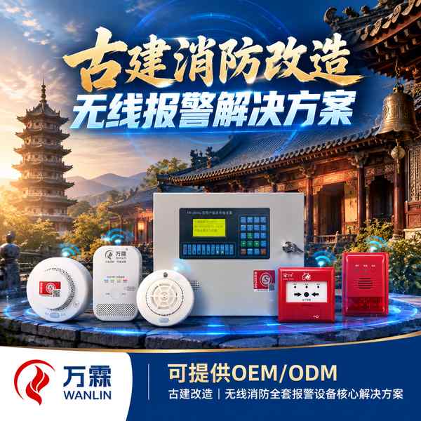 梧州中东古建修复项目贸易商找文物建筑无线烟感报警系统厂家，中东市场出口怎么定？