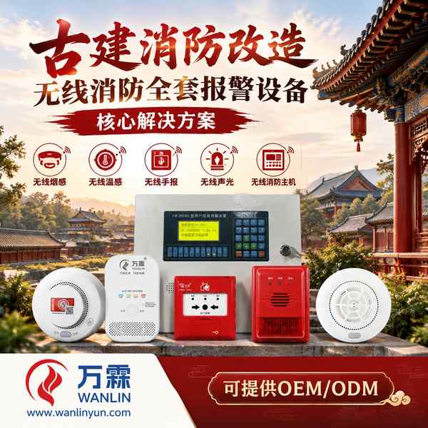 中卫东南亚寺庙工程承包商采购文物建筑无线消防报警主机：东南亚市场选厂避坑与供货方案