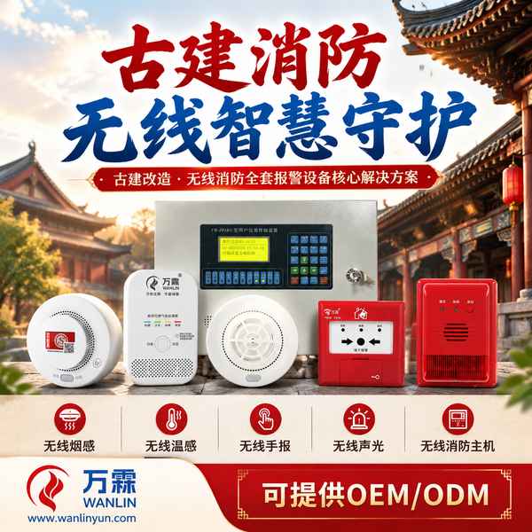 从文庙建筑消防能力提升看漳州书院文庙管理处的古建筑无线温感监测装置采购方案