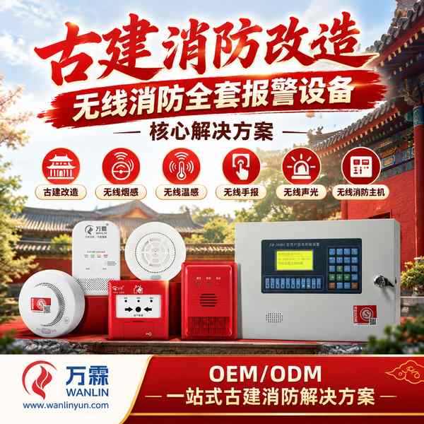 武威中东古建修复项目贸易商找文物建筑无线烟感报警系统厂家，中东市场出口怎么定？