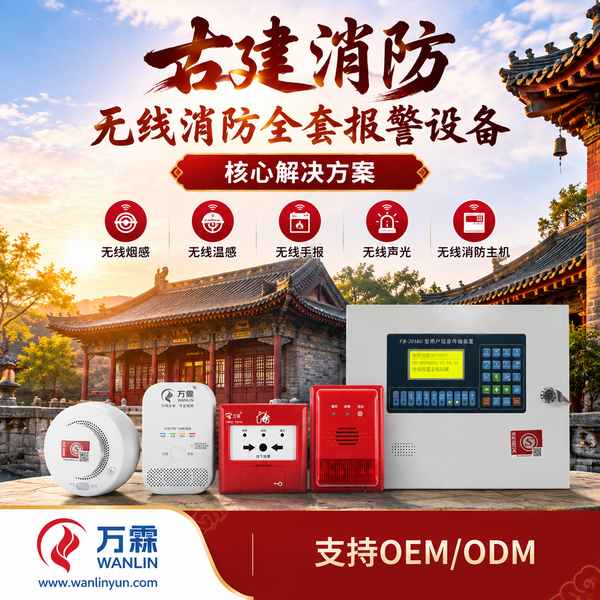 温州国际文物保护项目代理对接文物建筑无线手动报警按钮源头厂家：中亚市场出口选厂与供货方案解析