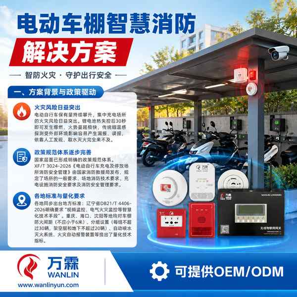 陕西渭南临渭人民街道电动车棚智慧消防整体方案哪家好？整体合规智慧改造方案与源头厂家直供指南