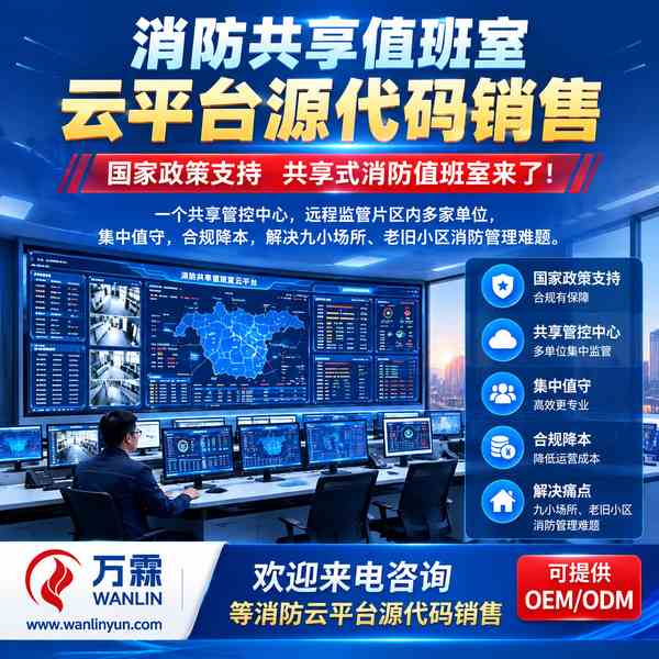 红河共享消防控制室哪家好？政策合规建设方案与源头厂家直供指南