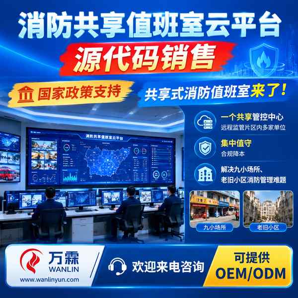株洲高新区共享值班室云平台源码哪家好？云平台源码交付方案与源头厂家直供指南