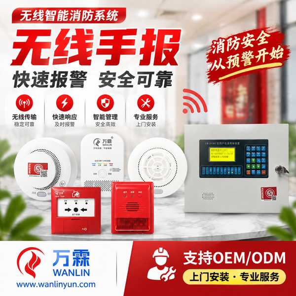 乌海无线烟感报警器哪家好？上门安装与批量采购方案与源头厂家直供指南