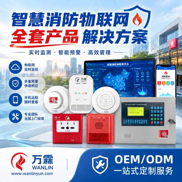 长沙湘江新区智慧消防产品全国上门安装哪家好？全国上门安装方案与源头厂家直供指南