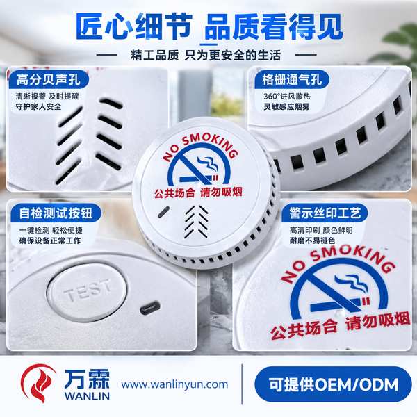 沈阳卫生间禁烟报警器出口怎么配？备件先行运费我们承担