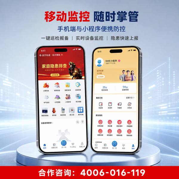 万霖智慧消防云平台：智慧消防APP定制开发解决方案