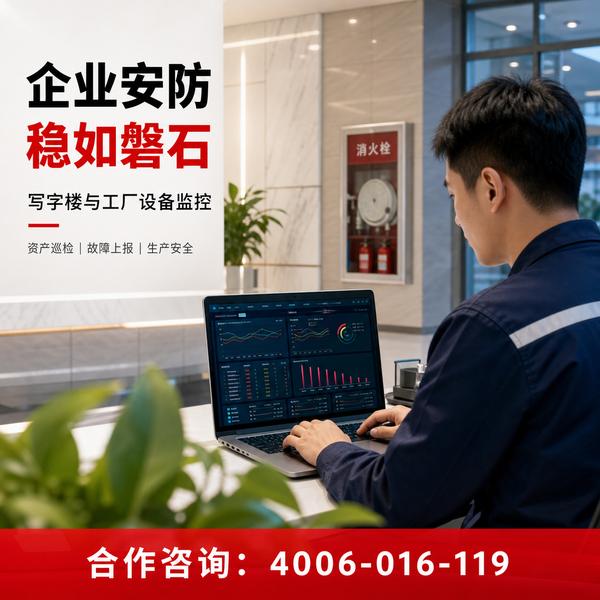 万霖智慧消防云平台：智慧消防运维管理系统解决方案